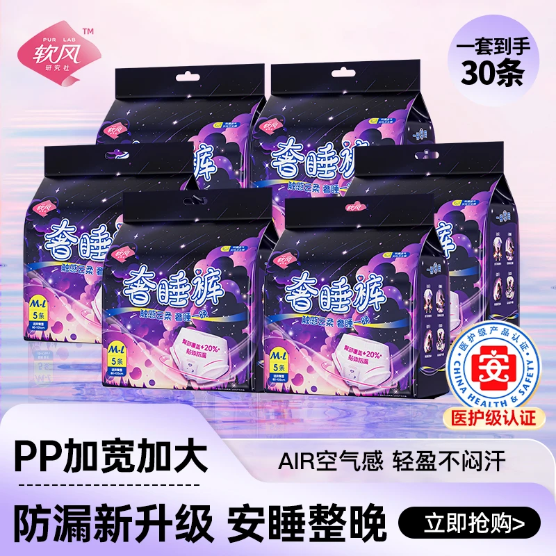 【玉希专属】社安睡裤夏天卫生巾薄款安心裤新版拉拉裤女经期用