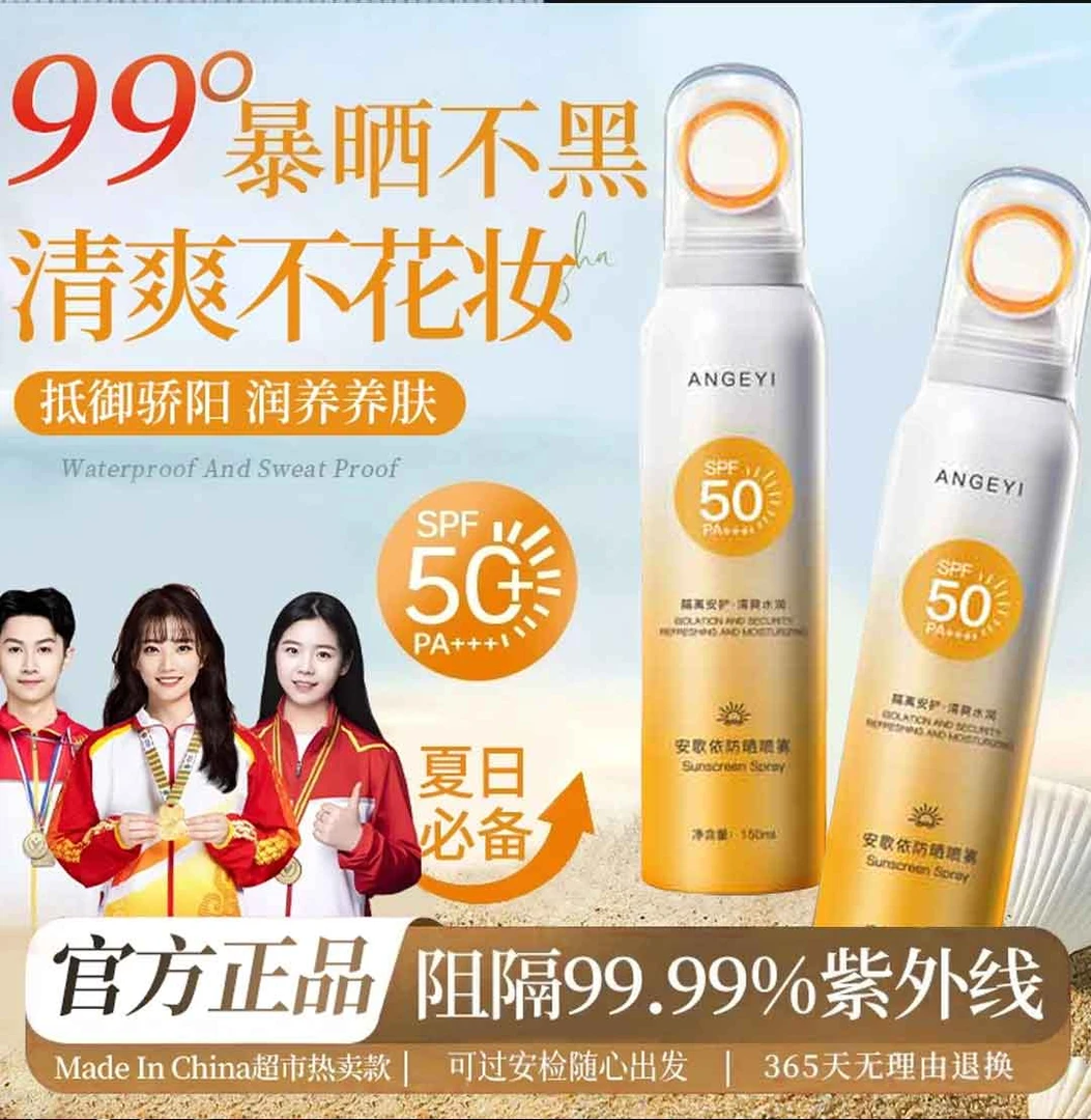 【东来热款】清透水润夏日军训防晒喷雾SPF50+PA+++不黏腻环形喷头