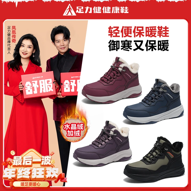 足力健老人鞋2025新款爷爷棉鞋加绒加厚保暖雪地靴中老年冬季男鞋