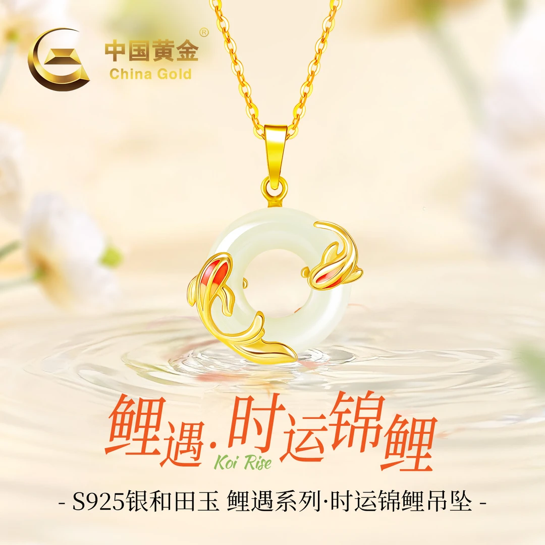 【中国黄金】S925银和田玉锦鲤平安扣玉吊坠女项链生日纪念日送女友