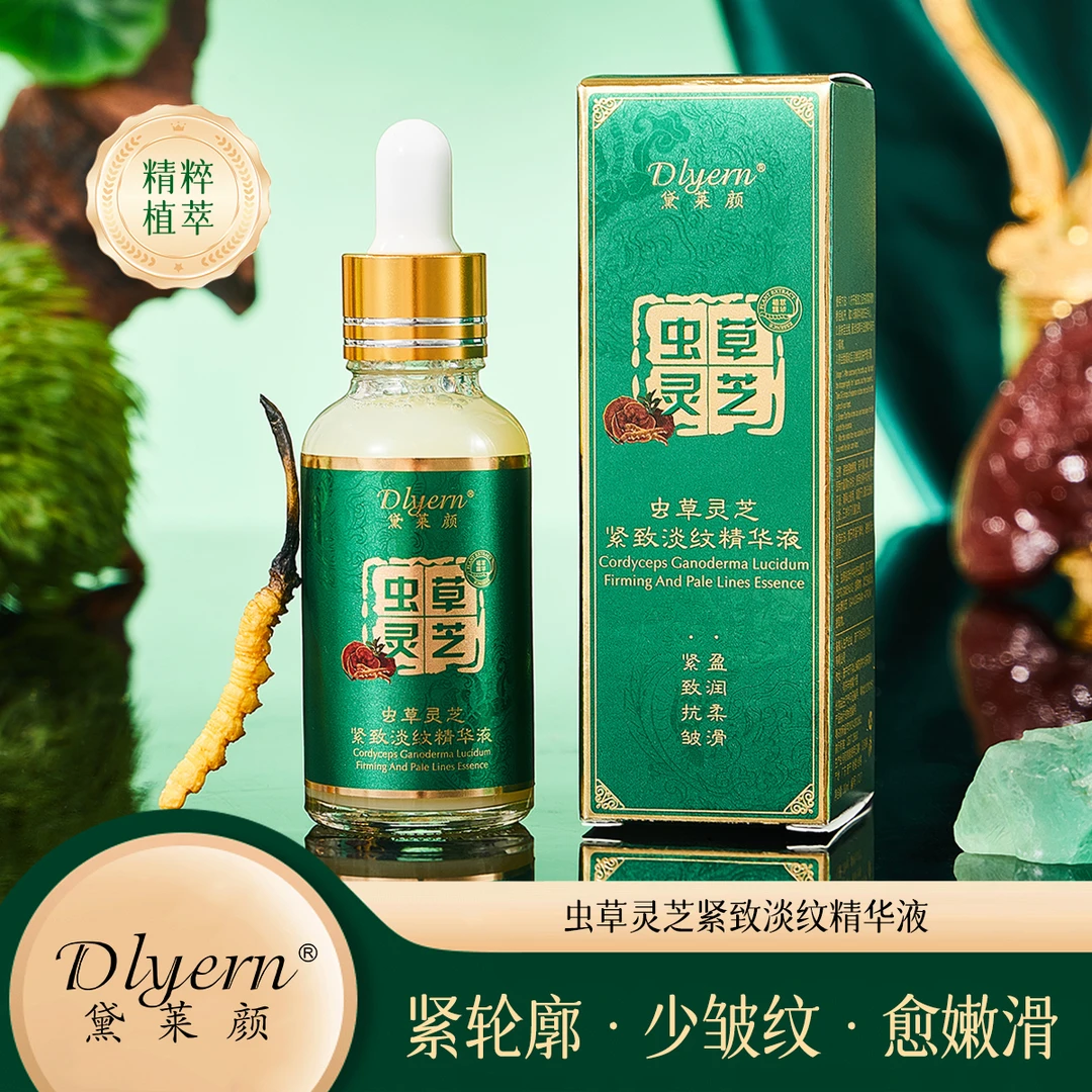 正品虫草灵芝紧致淡纹精华液补水保湿透亮光滑细腻弹润水润柔嫩