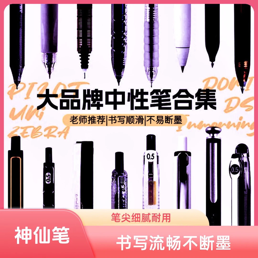 【009神仙笔】【新疆满2单包邮】 中性笔（进） 27 支