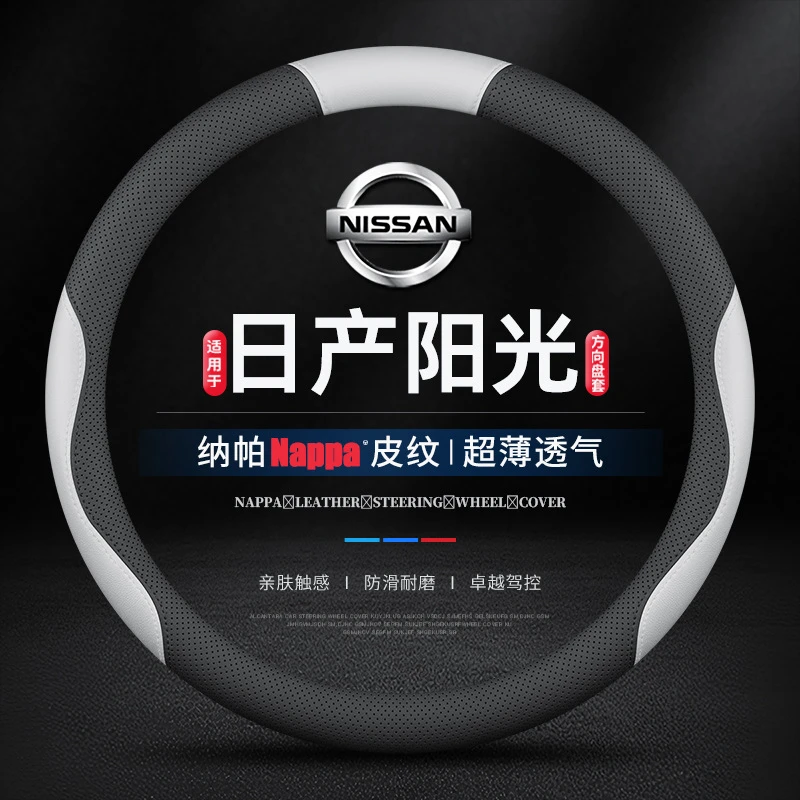 适用04-14/15/16款日产阳光方向盘套防滑超薄免手缝四季真皮把套