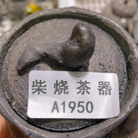 柴烧柴烧柴烧柴烧柴烧