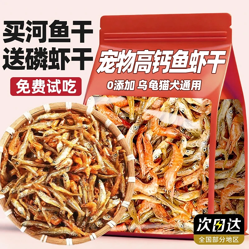 龟粮饲料小乌龟专用零食淡水无盐小鱼干补充矿物质钙护甲小鱼虾干