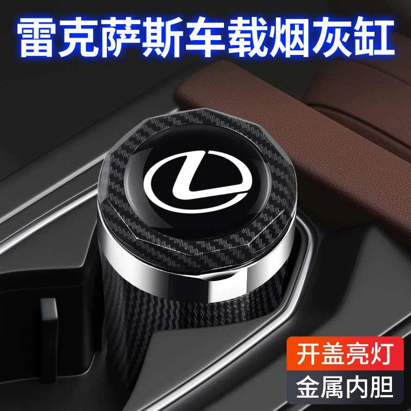 适用雷克萨斯ES300 LX700 RX/NX350h LS GX UX车载烟灰缸内饰用品