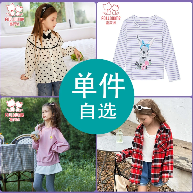 ③拼款富罗迷女童单件自选衬衫裤子打底衫春秋洋气时尚款