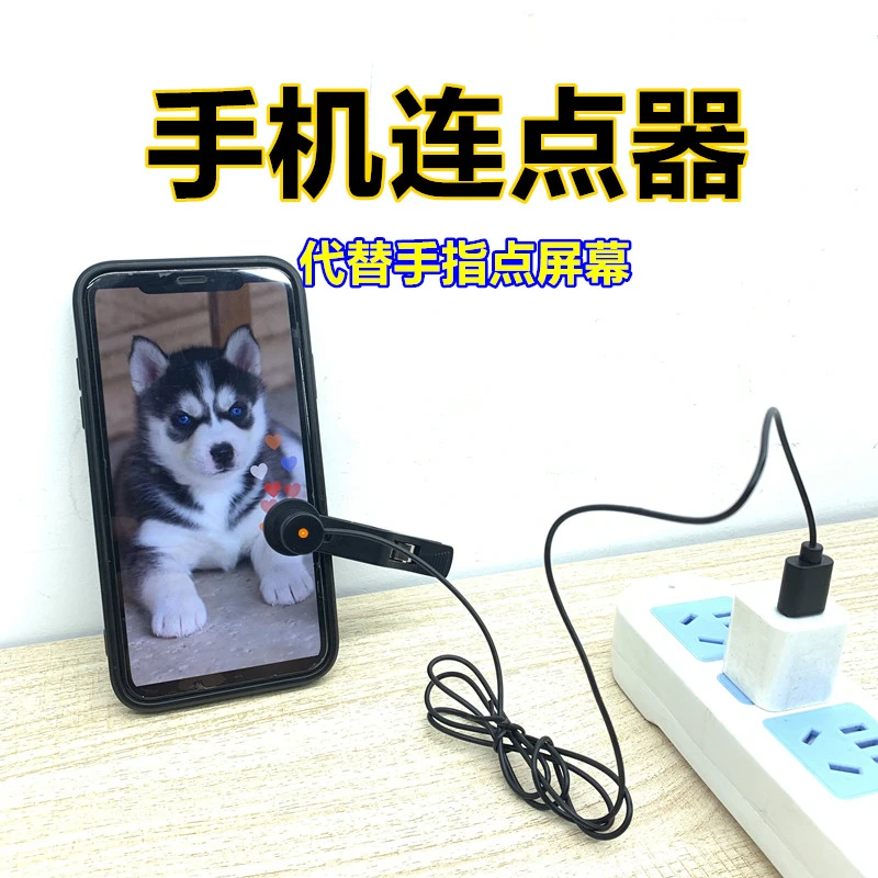 手机屏幕触屏神器外置静音智能代替手指懒人随机点屏多功能一体机