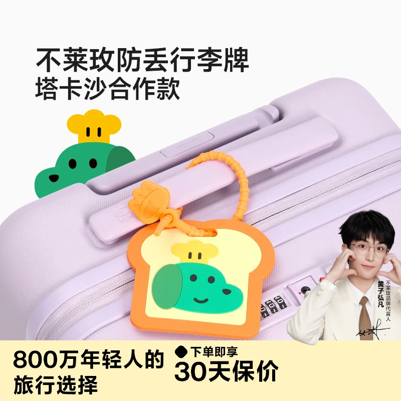 【黄子弘凡代言】不莱玫大容量行李箱防丢行李牌塔卡沙合作款标签