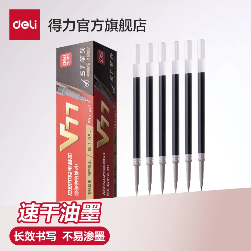 得力考试笔替芯速干中高考中性笔芯按动笔黑色子弹头拔帽水笔笔芯
