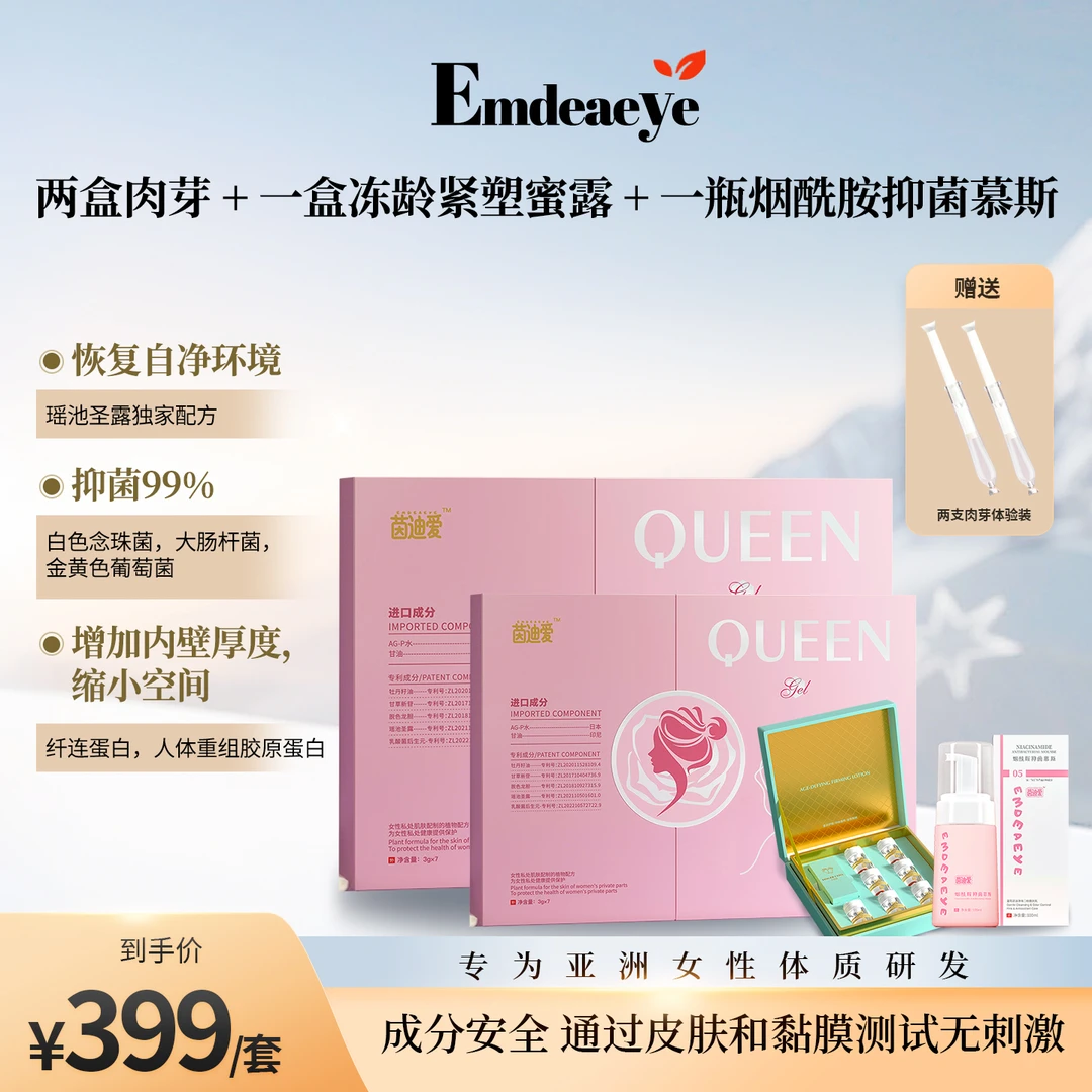 女性长肉芽抑菌止痒瑶池圣露消毒凝胶护理组合套装