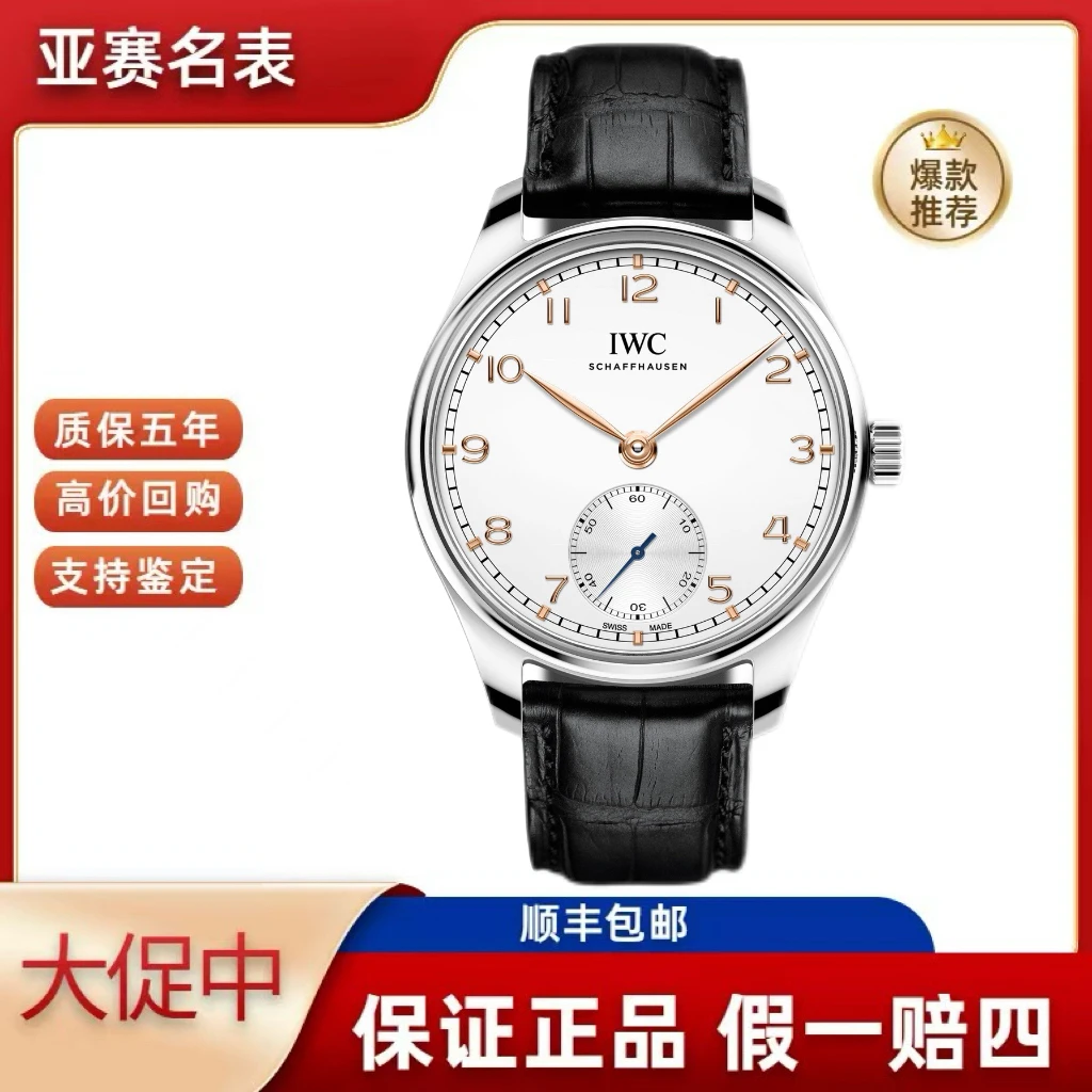 99新 IWC/万国 22年全套万国/葡萄牙系列 IW358303 寄售