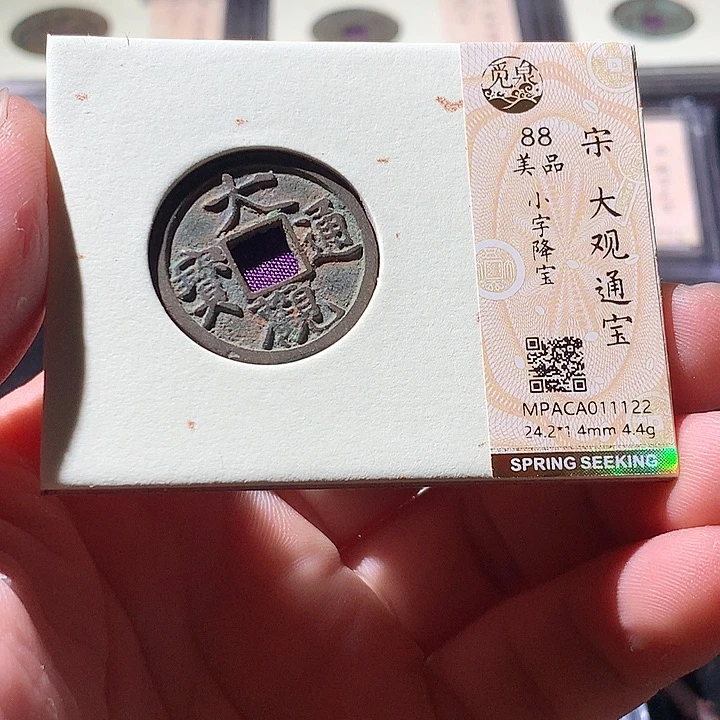 铜觅泉评级古钱币一枚 周浩