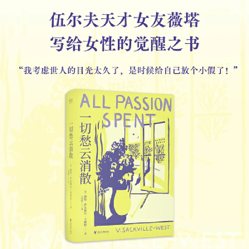 一切愁云消散（小说版《一间只属于自己的房间》忠于自己，心中宁静