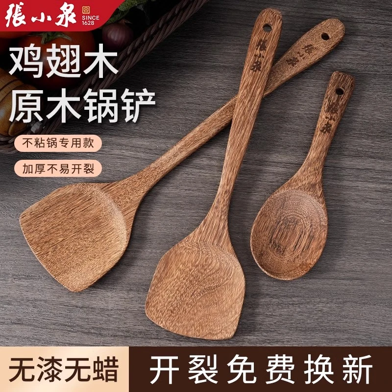 张小泉锅铲鸡翅木炒菜铲子不粘锅专用耐高温饭勺厨具锅铲烹饪勺铲