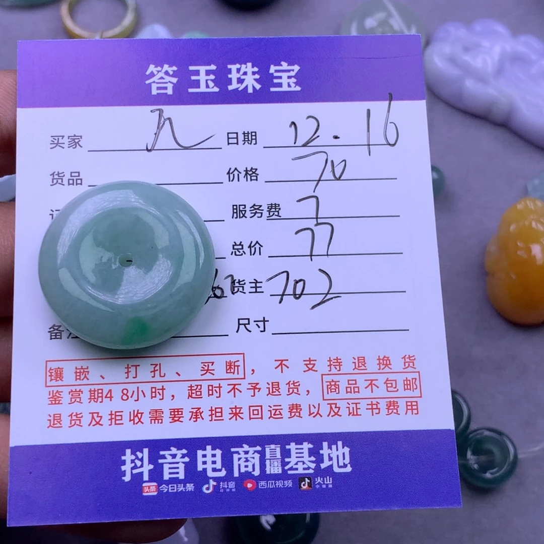 未镶嵌挂件翡翠无**?