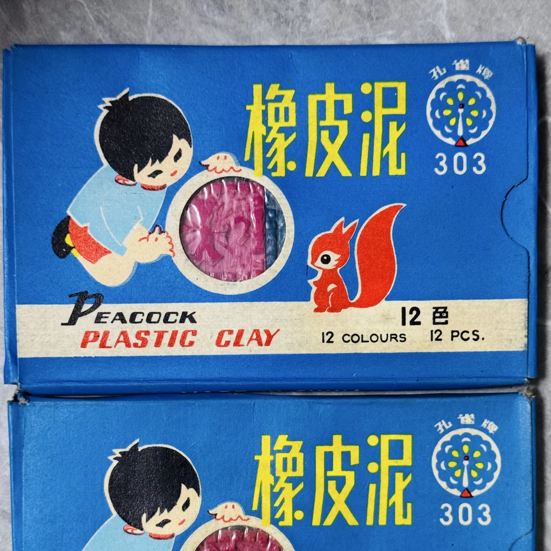 怀旧童年经典老货文具方块橡皮泥-仅收藏无法使用
