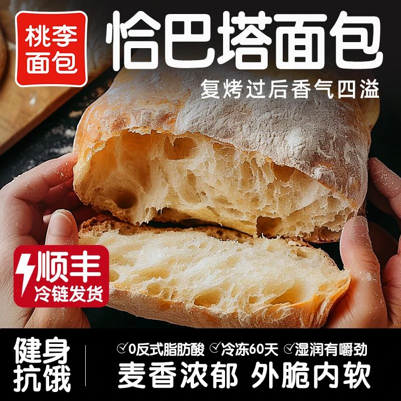 桃李恰巴塔面包整箱早餐营养欧包抗饿主食咸味糕点零食饱腹下午茶