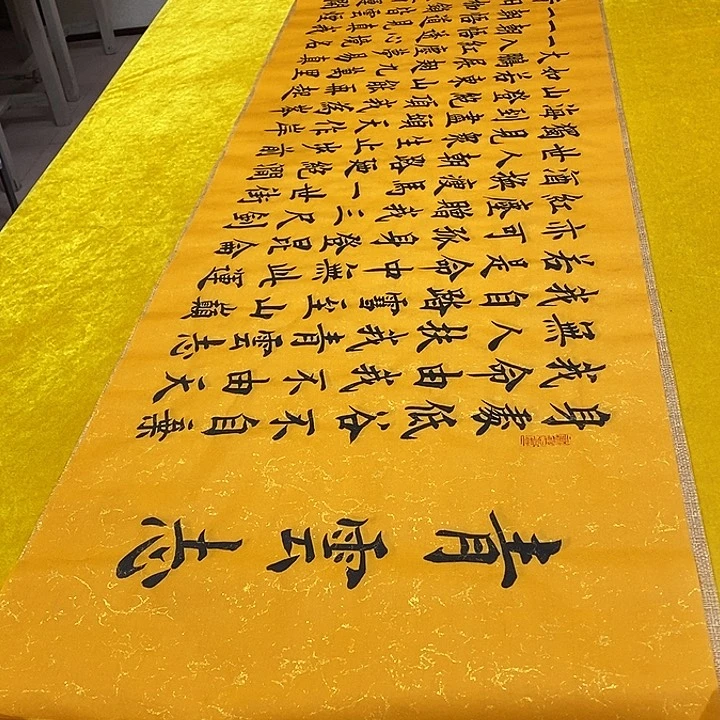 书法青云楷雷老师六尺