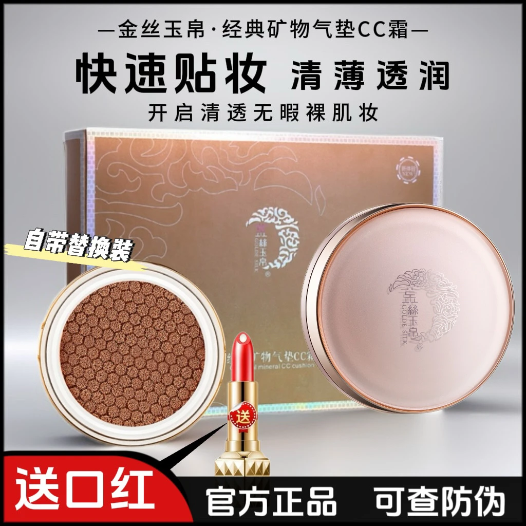 金丝玉帛经典矿物气垫CC霜带替换装自然色象牙色隔离遮瑕轻薄透气