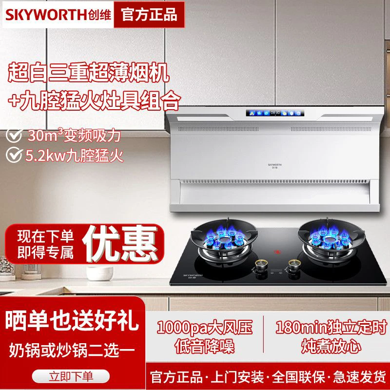 创维家用厨房油烟机套餐静音变频大吸力猛火燃气灶组合两件套套装