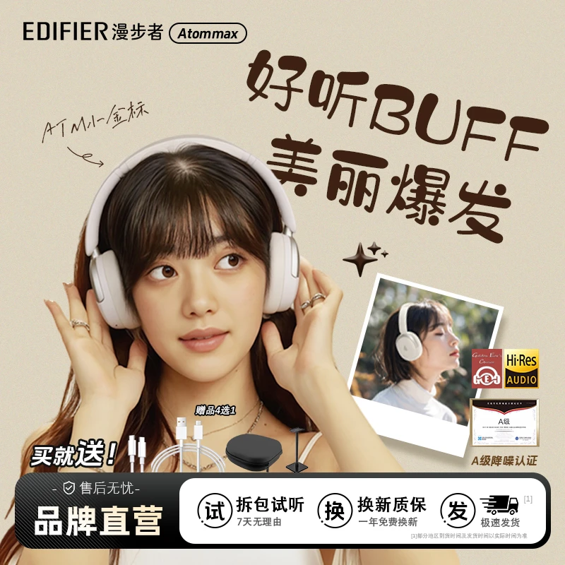 漫步者AtomMaxATM小金标无线头戴式蓝牙耳机主动降噪华为苹果通用