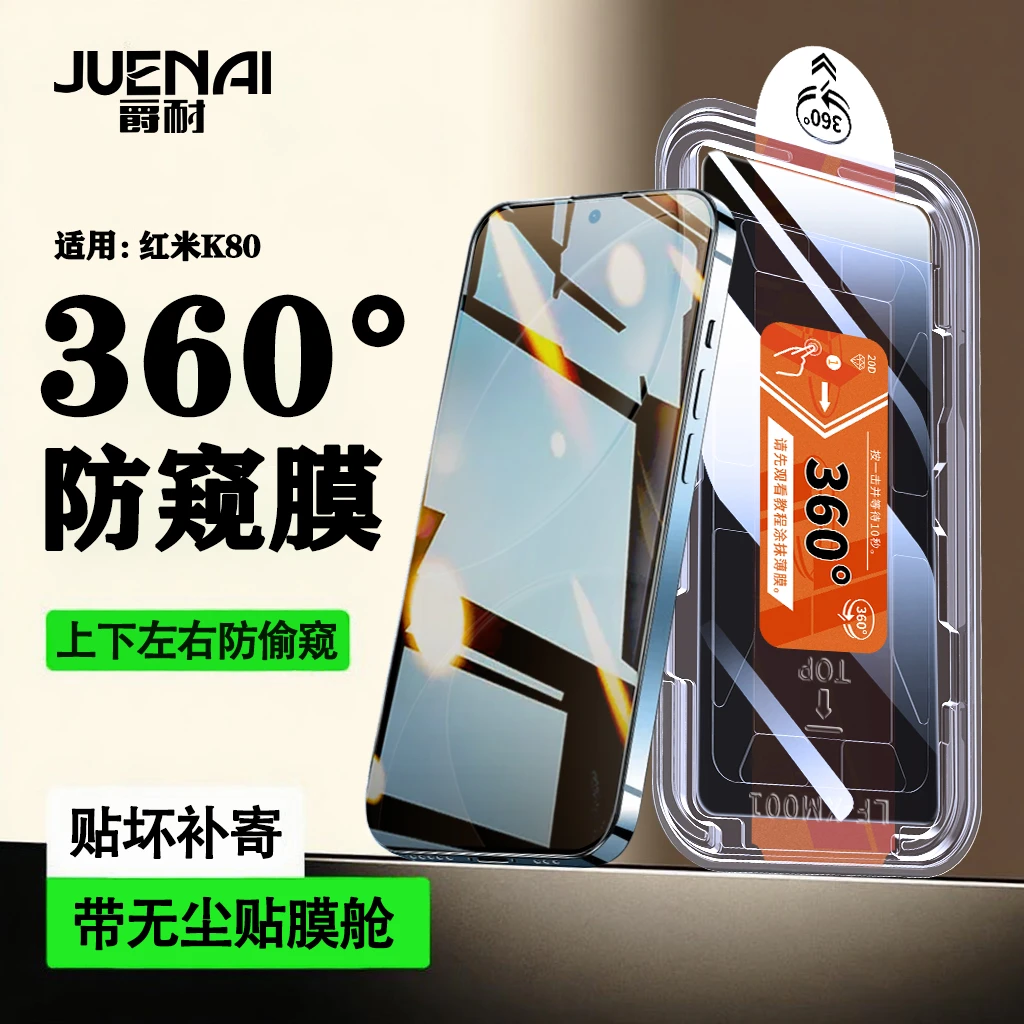 360度防窥膜适用红米K80/K70/K60无尘舱钢化膜K50/40/Pro/E手机膜