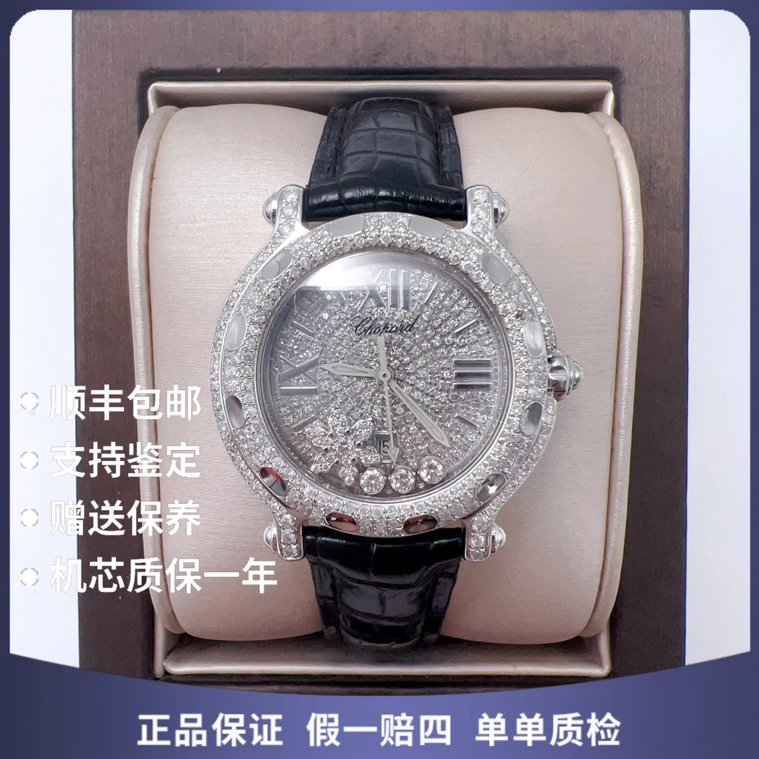 99新 Chopard/萧邦 萧邦8326石英后钻赠表带赠手链