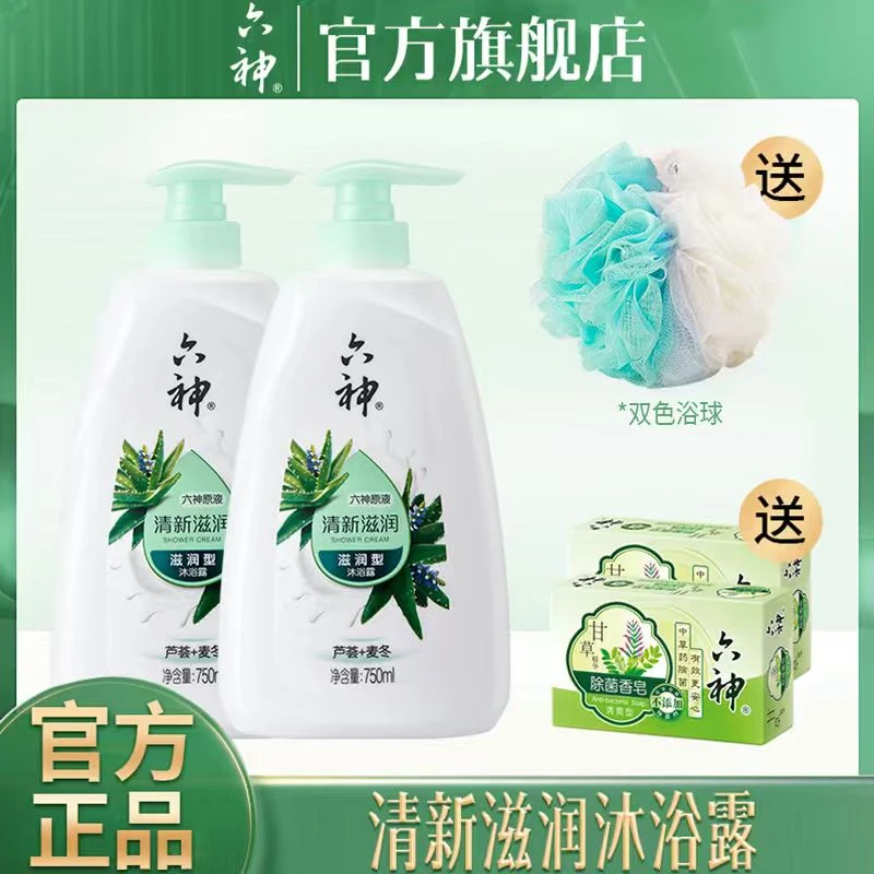 六神沐浴露用品清新滋润清洁身体保湿男女家庭装滋润型持久留香