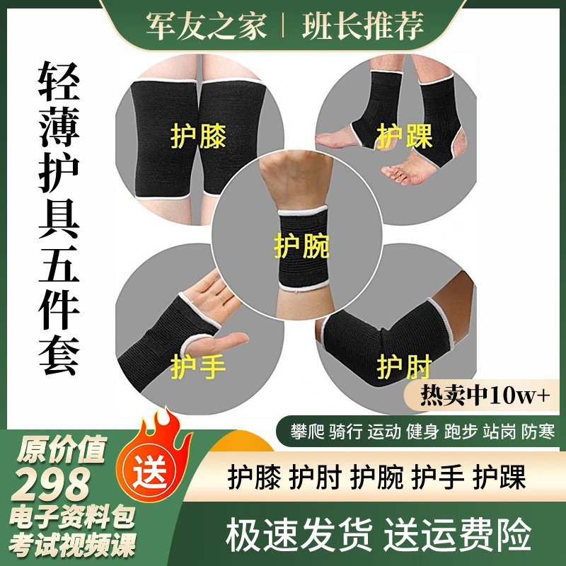 【10件套】战术爬行轻薄护具套装跑步透气针织运动健身吸汗保暖匍匐