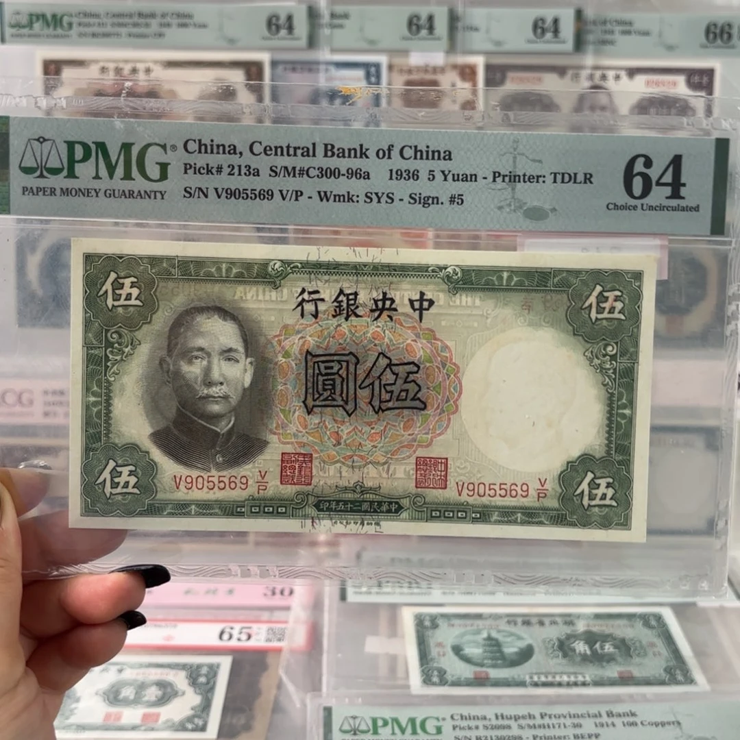 中央银行伍圆905569