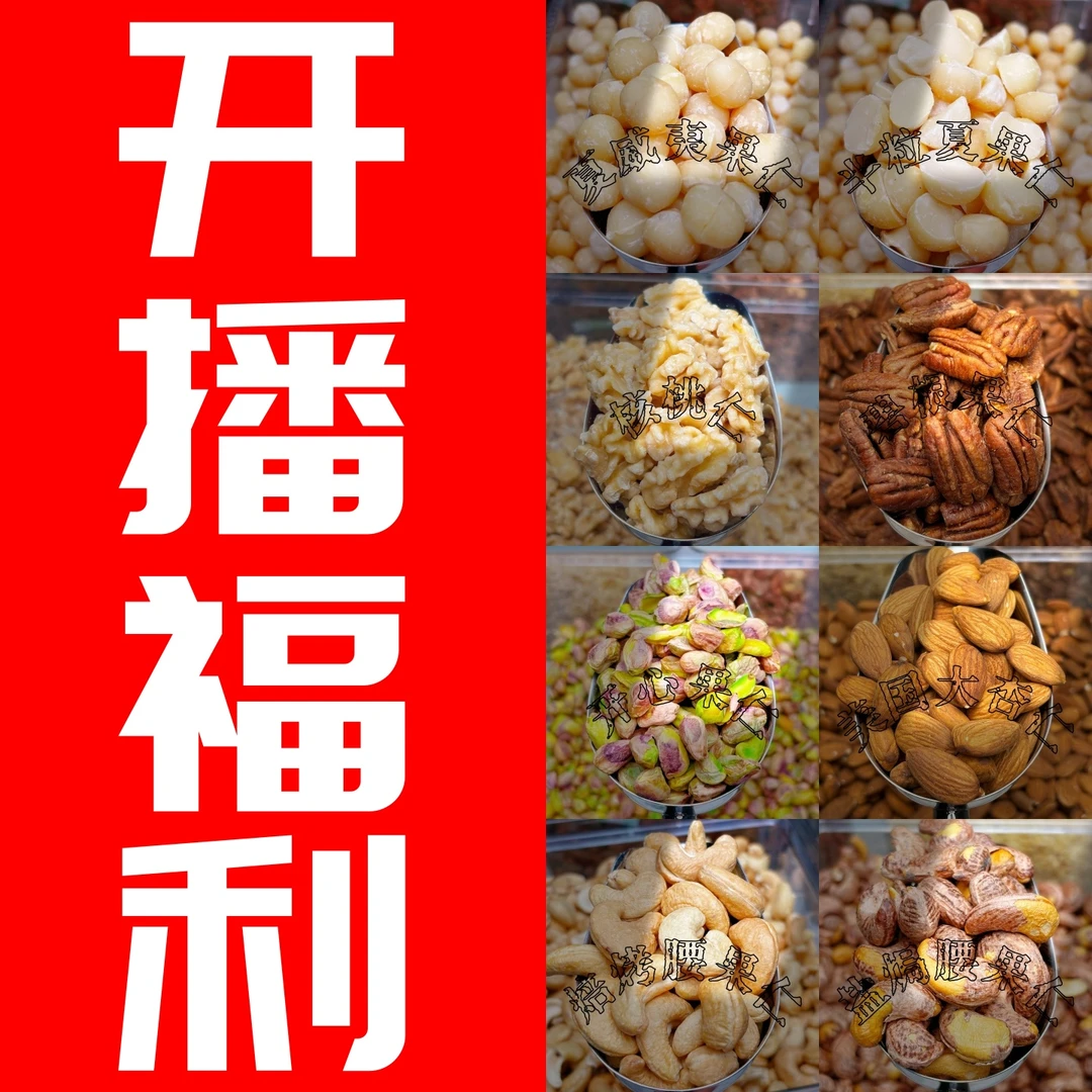 【双12券专拍】精品坚果仁纯果肉健身孕妈充饥早餐代餐能量健康零食