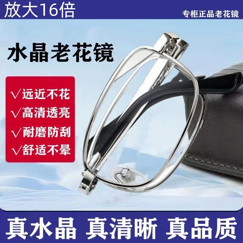 老花镜折叠式男女通用高清玻水晶璃耐磨中老年便携携带抗疲劳眼镜