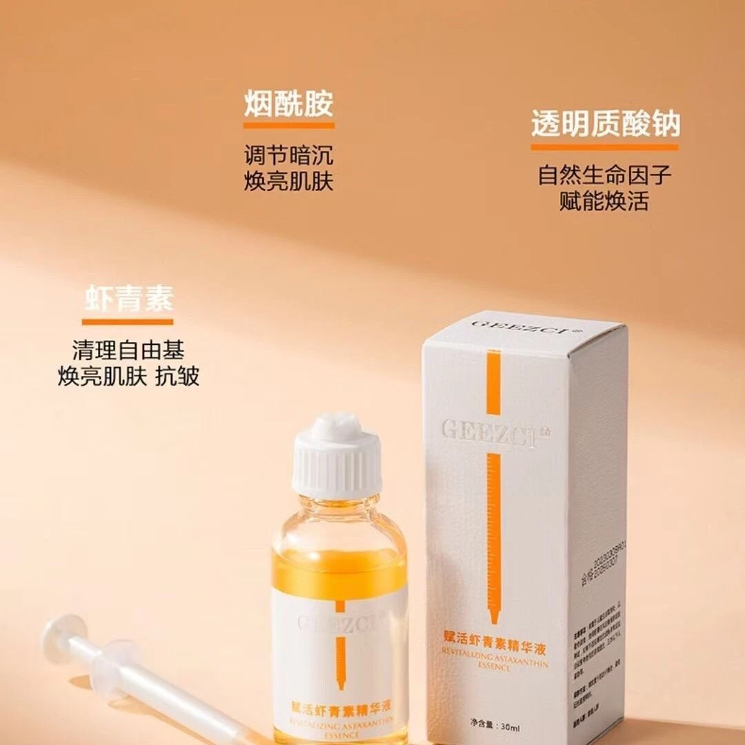安安扣号100--200双抗淡纹焕亮精华液补水保湿提亮修护紧致肌肤