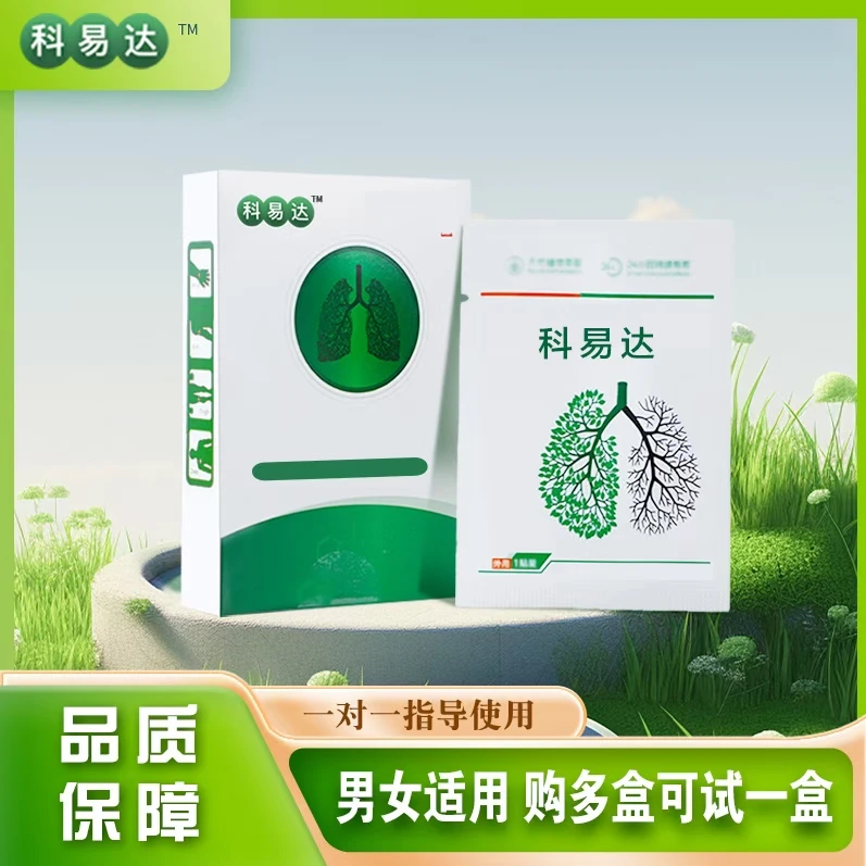 科易达正品贴片礼盒售后保障一对一指导使用男女通用