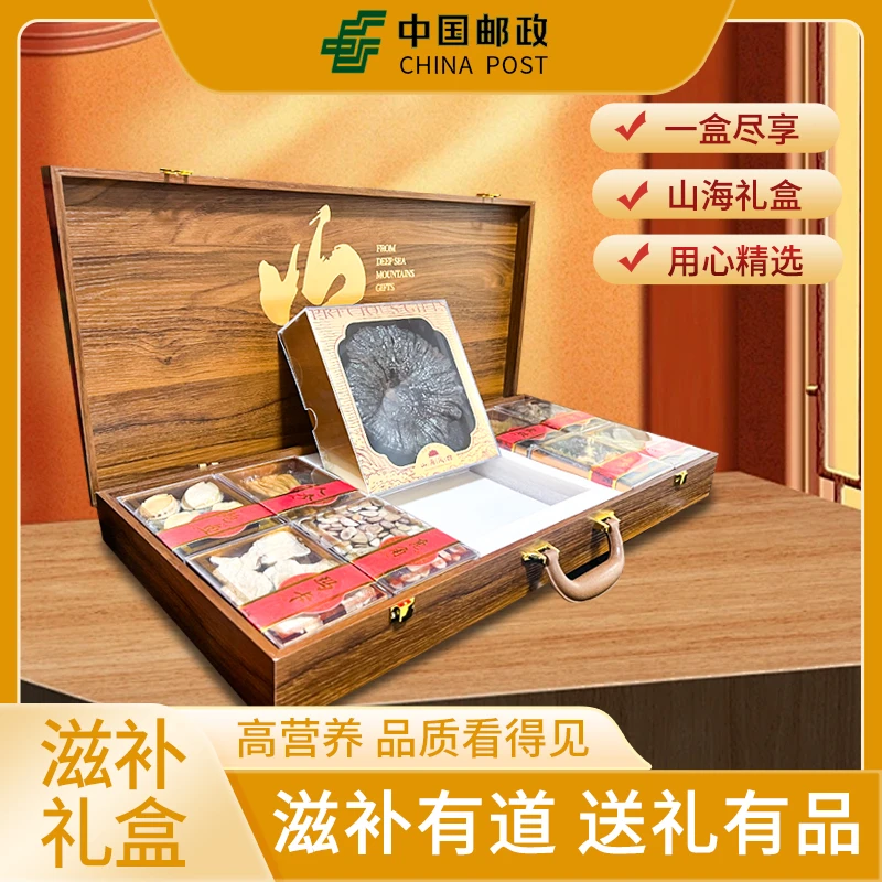 【中国邮政】山海聚九拼海参鲍鱼送礼干货礼盒高档滋补年货春节礼盒