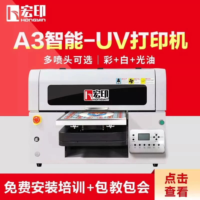 宏印A3光栅画打印机小型多功能UV平板打印机 3D立体凹凸PVC亚克力