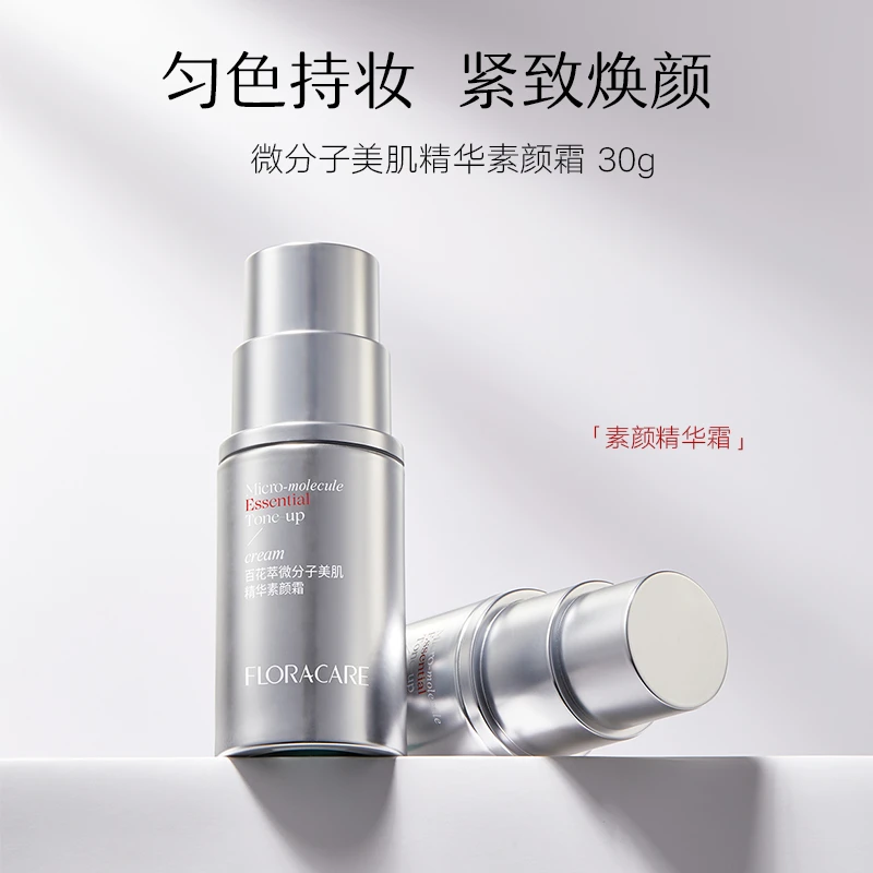百花萃微分子美肌精华素颜霜紧致焕颜嫩肤提亮去黄修护屏障