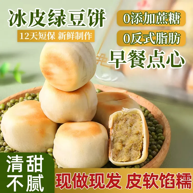 【到手2盒20枚】0蔗糖正宗手工冰皮绿豆饼红豆饼早餐糕点传统原味