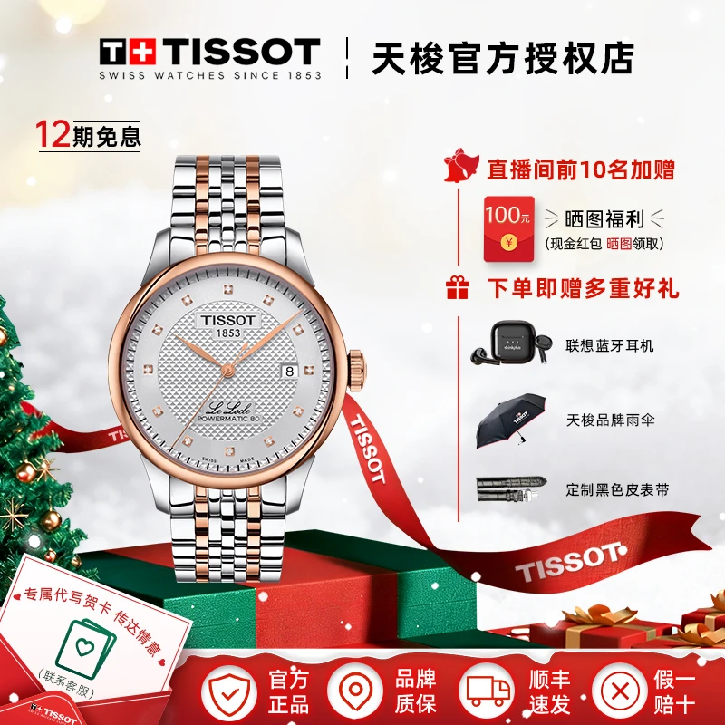 【高奢镶钻款】Tissot天梭力洛克系列钢带80机芯情侣表官方正品腕表