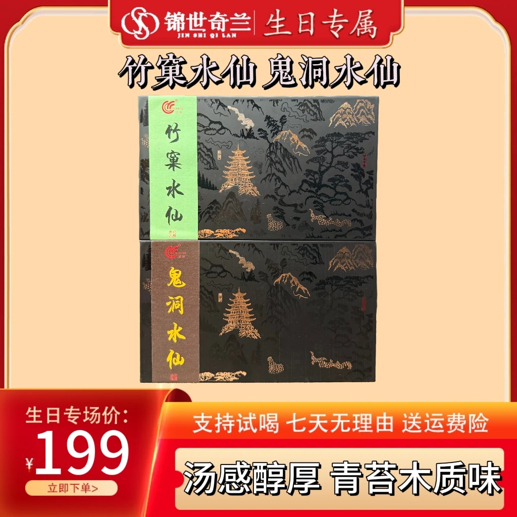 【生日专属】鬼洞水仙+竹窠水仙高货水仙套组