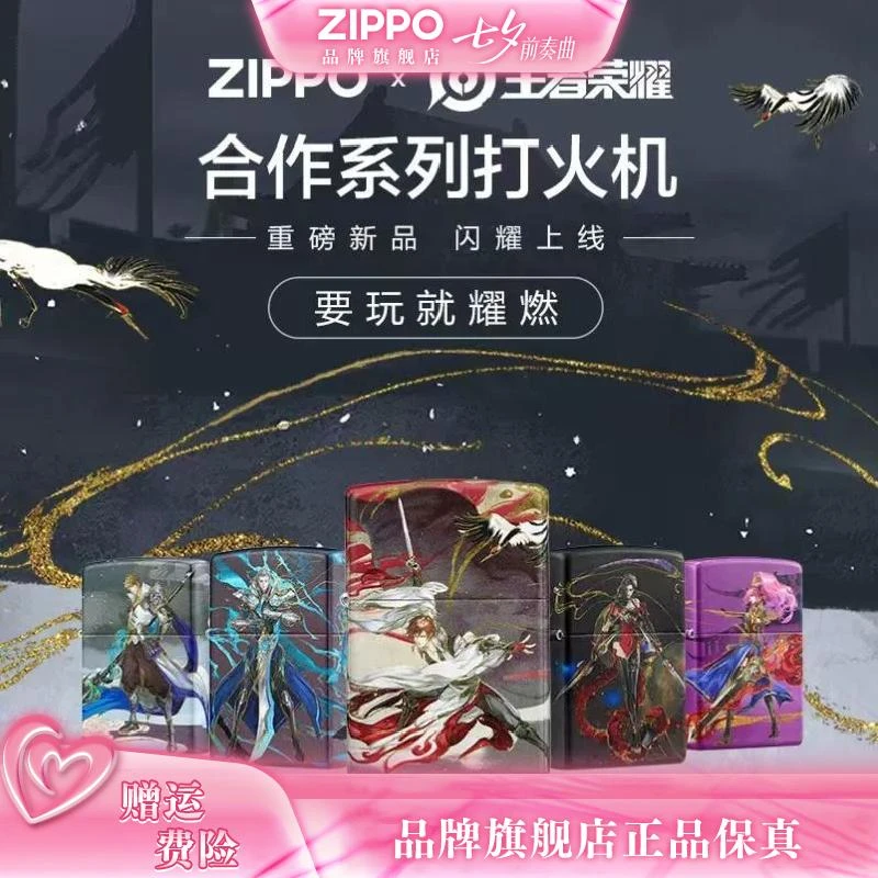 【王者荣耀联名】ZIPPO正品花木兰/阿珂国潮风男士创意打火机礼品