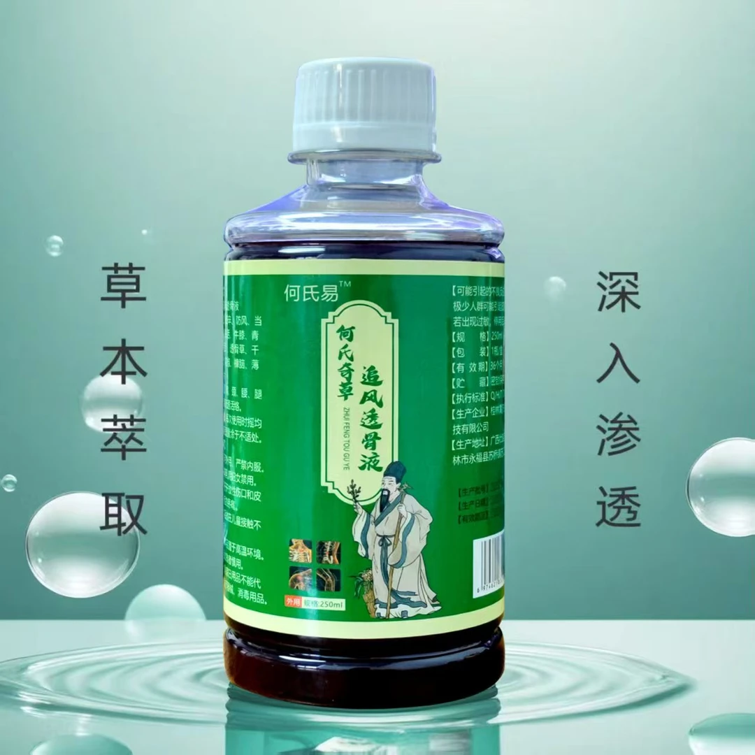 [老粉回购装发四瓶]透骨液颈肩腰腿膝关节外涂护理草本配方家用