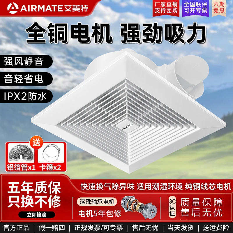 艾美特排气扇卧室换气扇强力静音抽风机排风扇厨房卫生间换气扇
