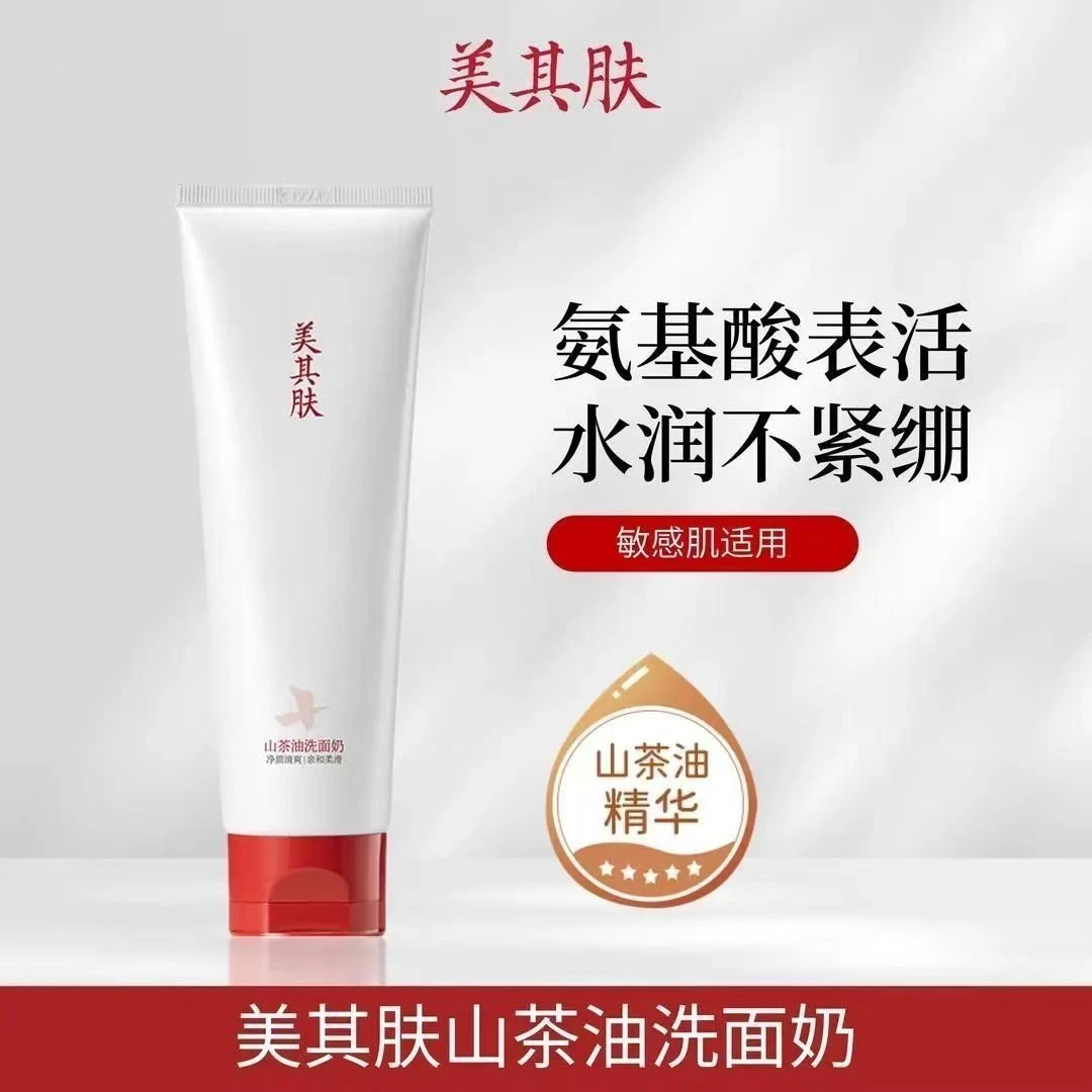 美其肤山茶花油氨基酸洗面奶温和深层温和清洁女孕妇敏感肌洁面乳
