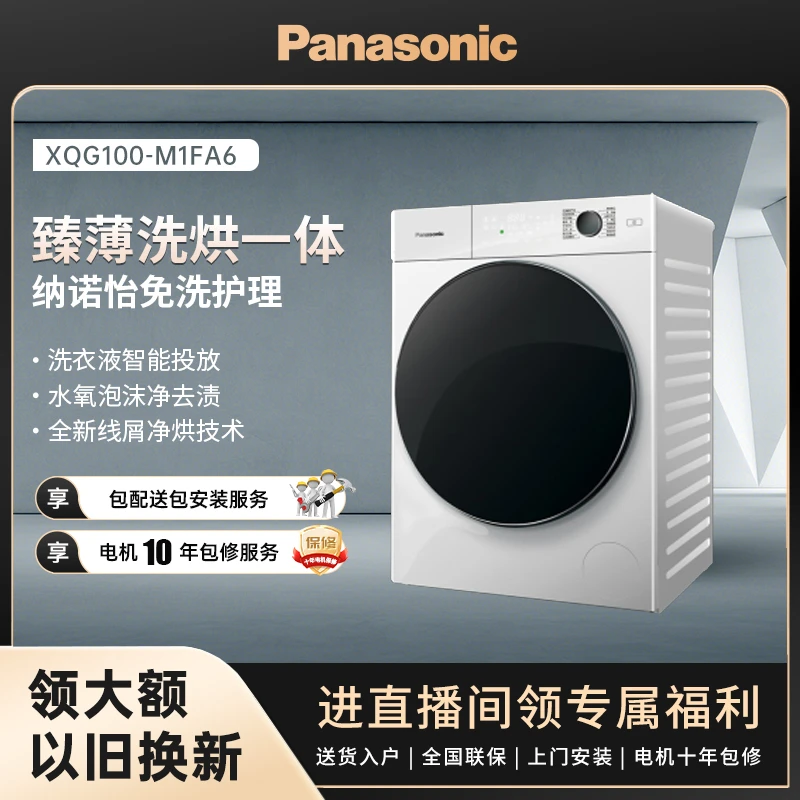 js【专卖】松下小薄荷Y1PP超薄滚筒洗衣机纳诺怡护理智能投M1FA6