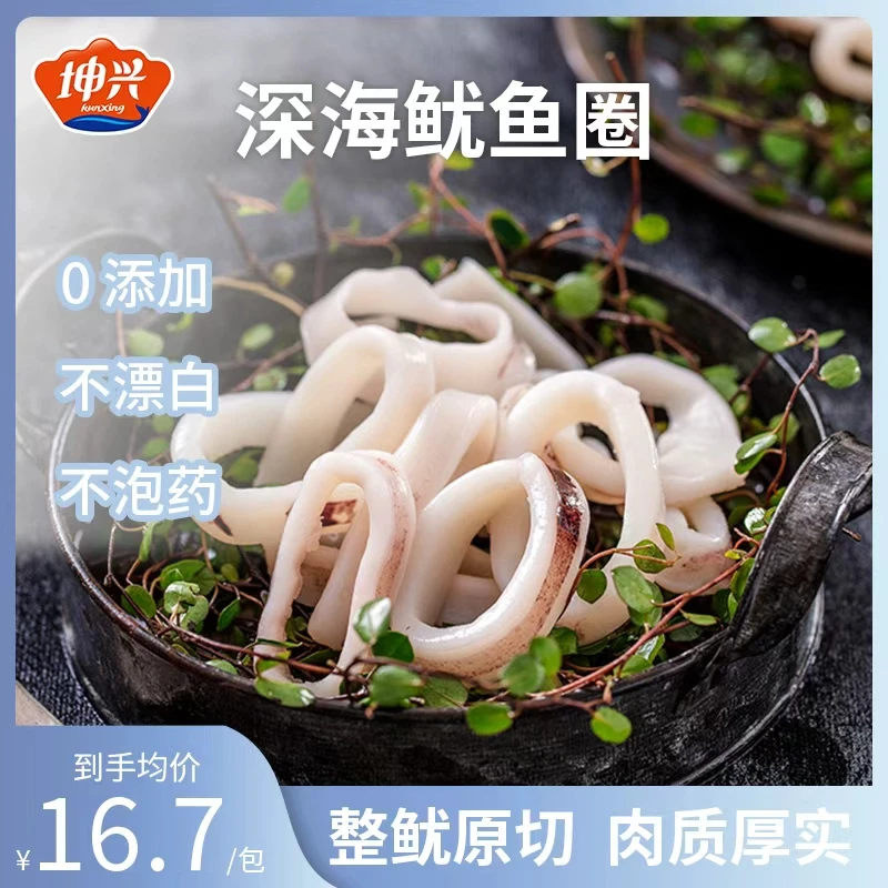 坤兴坤兴鱿鱼圈150g*3新鲜速冻火锅食材章鱼八爪鱼