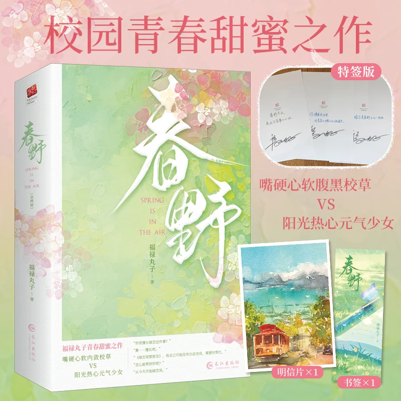 特签版春野腹黑校草×软萌元气少女契约式暗恋校服到婚纱言情甜宠