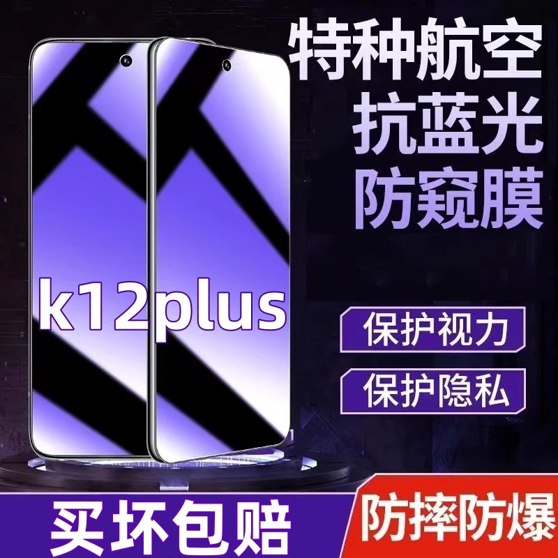 适用OPPOk12plus防偷窥钢化膜蓝光膜护眼防窥膜全屏防摔爆手机膜.