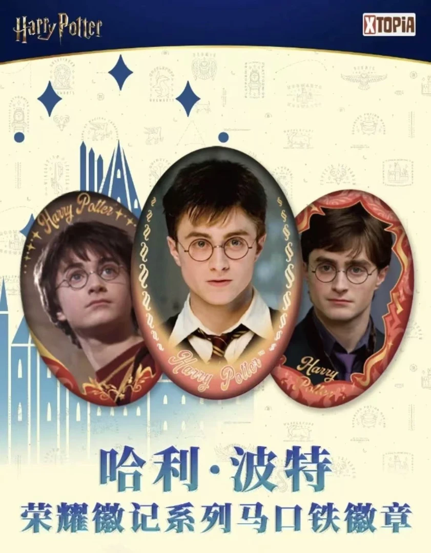 【平拆】极梦岛XTOPiA x 哈利·波特 荣耀徽记系列马口铁徽章